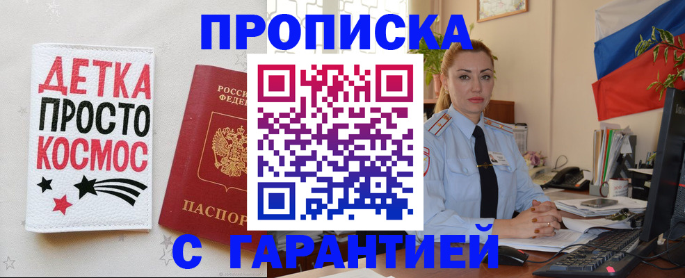 прописка от собственника в Новоалтайске