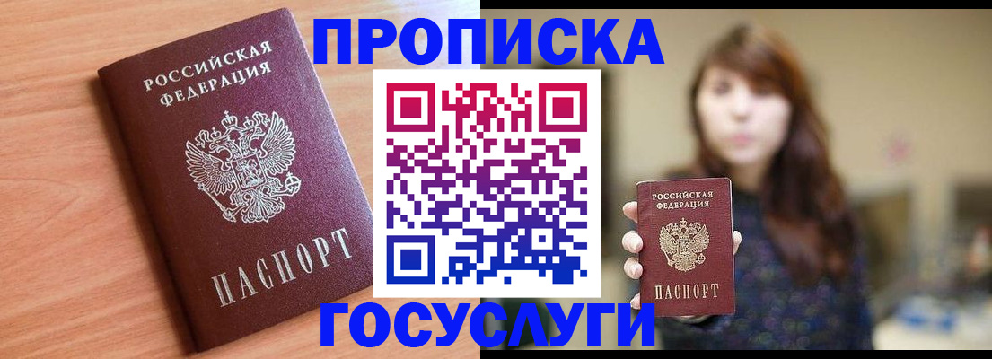 прописка гарантия в Новоалтайске