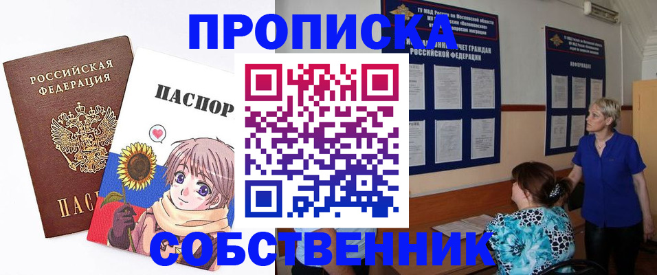 прописка регистрация в Новоалтайске