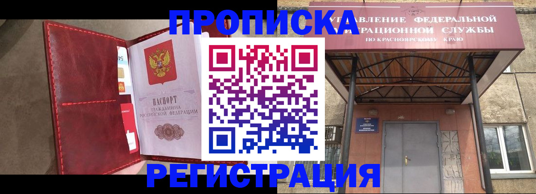 временная прописка в Новоалтайске