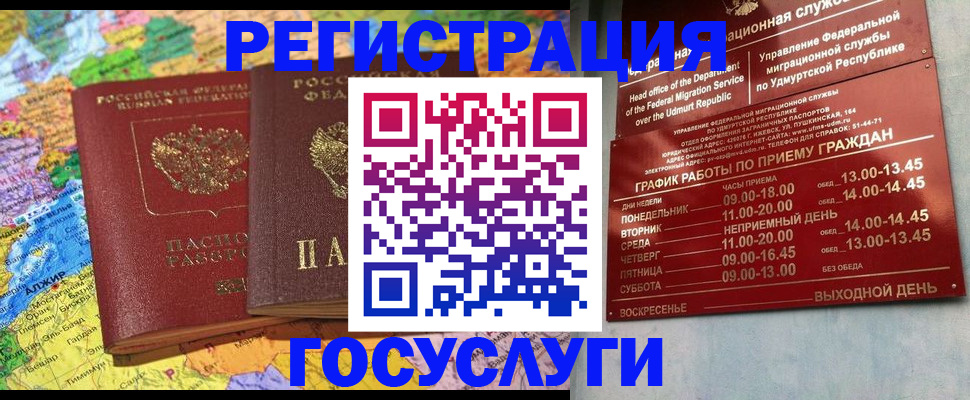 временная регистрация надежно в Новоалтайске
