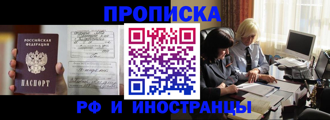 прописка для работы в Новоалтайске