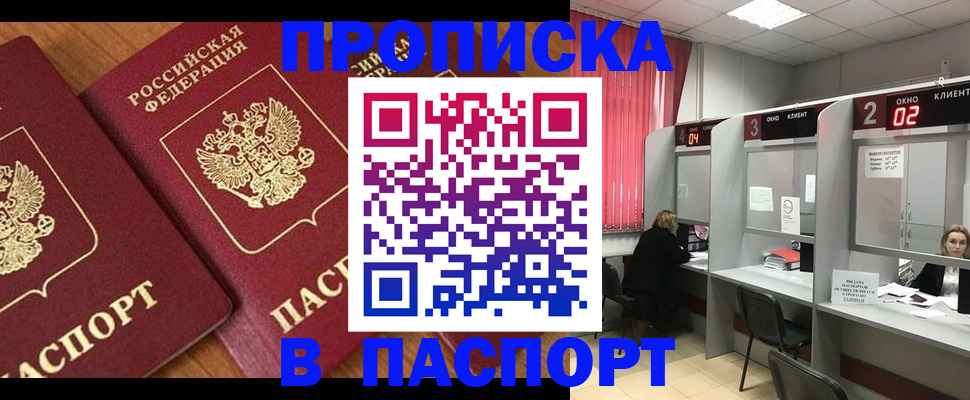 где прописаться в Новоалтайске