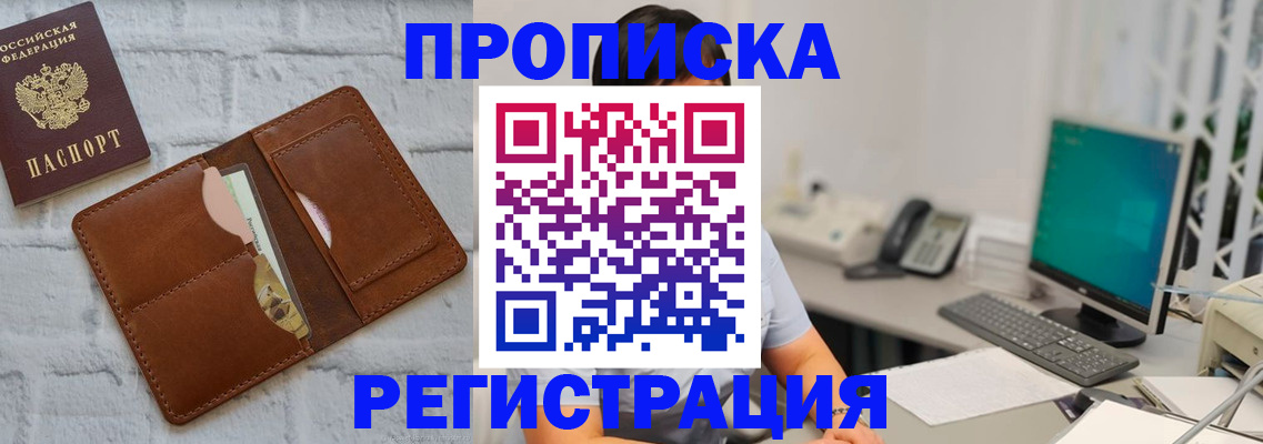 прописка поиск в Новоалтайске