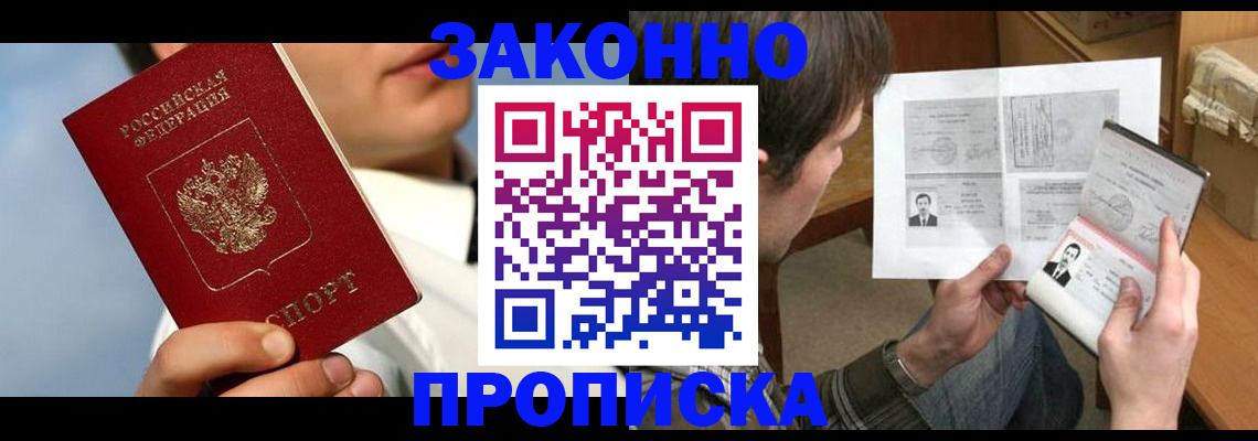 прописка регистрация в Новоалтайске
