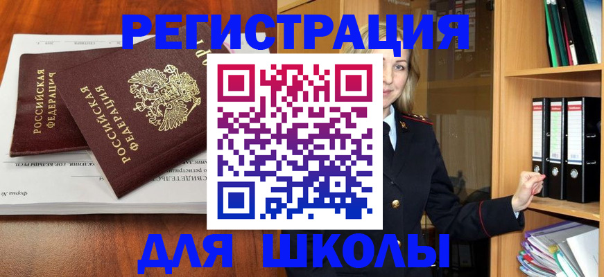 прописка для работы в Новоалтайске
