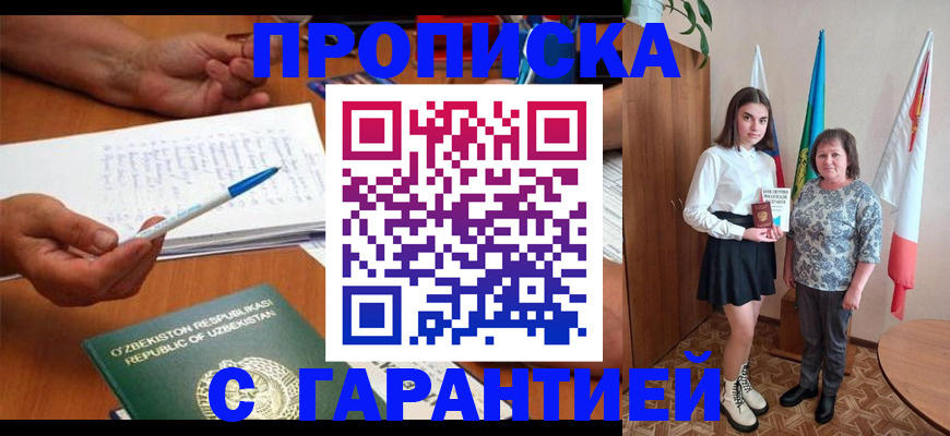 временная регистрация 2025 в Новоалтайске