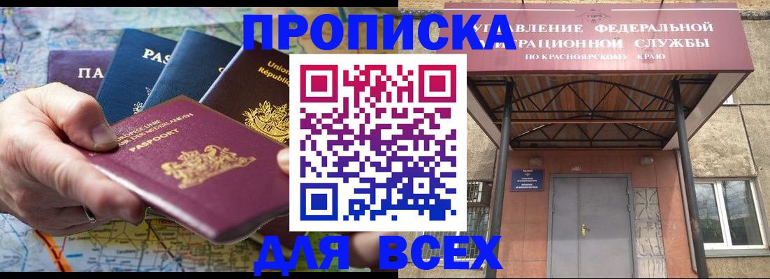 временная прописка в Новоалтайске