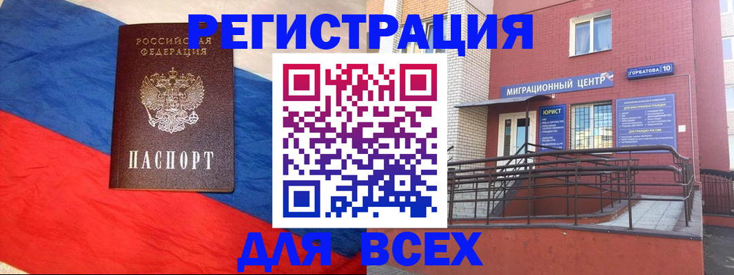 временная регистрация для школы в Новоалтайске