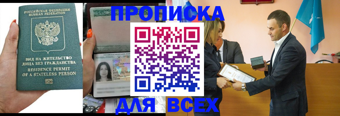 временная регистрация для школы в Новоалтайске